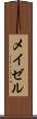 メイゼル Scroll