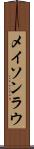 Mason Lau Scroll