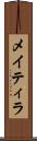 メイティラ Scroll