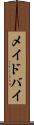 メイドバイ Scroll