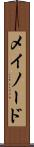 メイノード Scroll