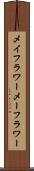 メイフラワー Scroll