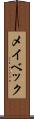 メイベック Scroll