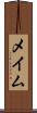 メイム Scroll