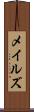 メイルズ Scroll