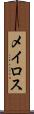 メイロス Scroll