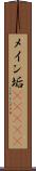 メイン垢(ateji) Scroll