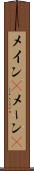 メイン(P) Scroll