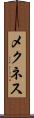 メクネス Scroll
