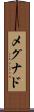 メグナド Scroll