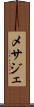 メサジェ Scroll