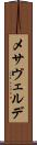 メサヴェルデ Scroll