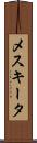 メスキータ Scroll