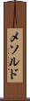 メソルド Scroll