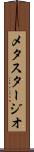 メタスタージオ Scroll