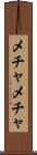 メチャメチャ Scroll