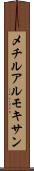メチルアルモキサン Scroll