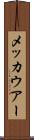 メッカウアー Scroll