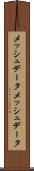メッシュデータ Scroll