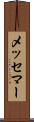 メッセマー Scroll