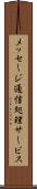 メッセージ通信処理サービス Scroll
