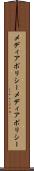 メディアポリシー Scroll