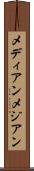 メディアン Scroll