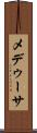 メデゥーサ Scroll