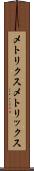 メトリクス Scroll