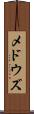 メドウズ Scroll