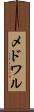 メドワル Scroll