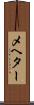 メヘター Scroll