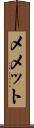 Memet Scroll