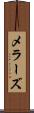 メラーズ Scroll