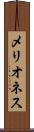 メリオネス Scroll