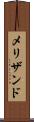 メリザンド Scroll