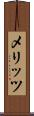 メリッツ Scroll