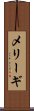 メリーギ Scroll