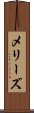 メリーズ Scroll