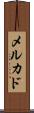 メルカド Scroll