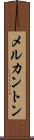 メルカントン Scroll
