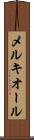 メルキオール Scroll