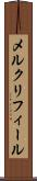 メルクリフィール Scroll