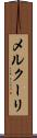 メルクーリ Scroll
