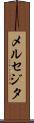 メルセジタ Scroll