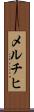 メルチヒ Scroll