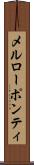 メルローポンティ Scroll