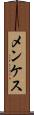 メンケス Scroll