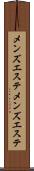 メンズエステ Scroll