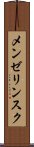 メンゼリンスク Scroll